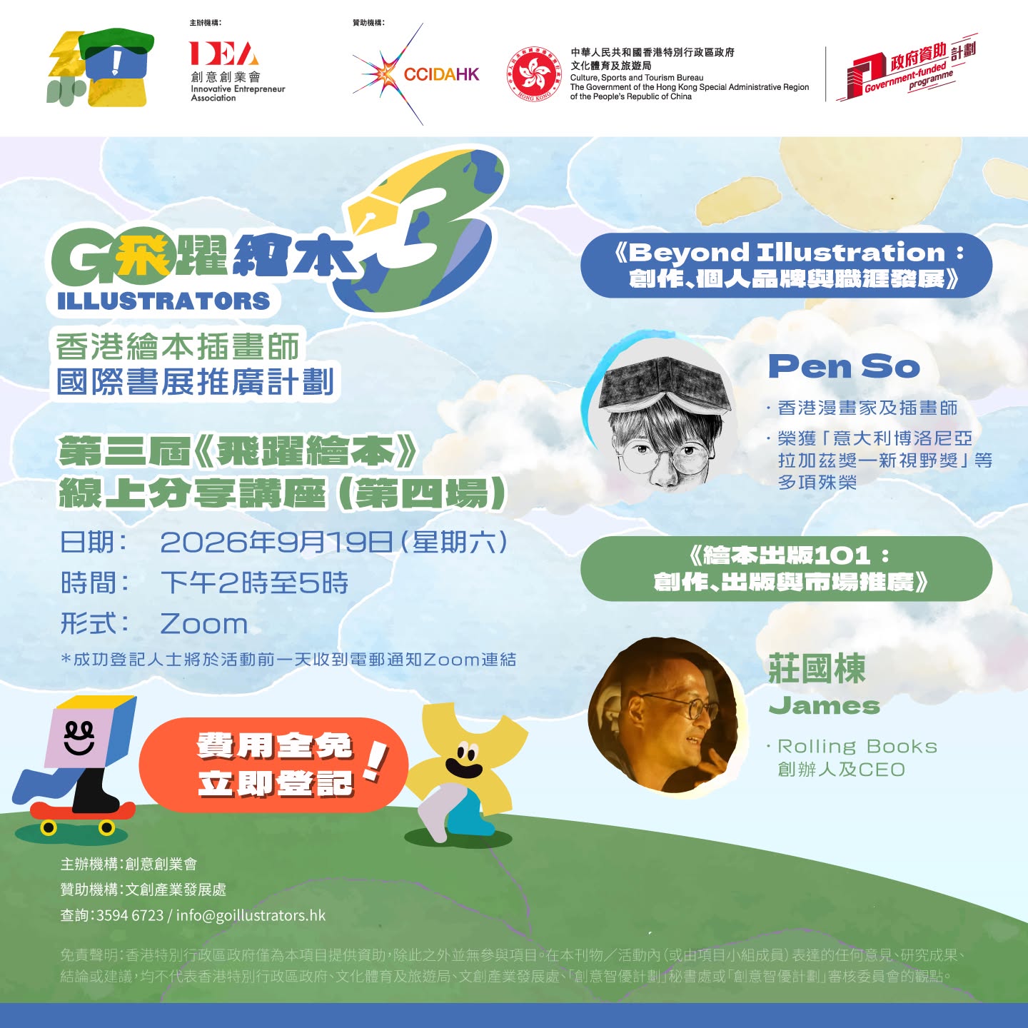 第三届《飞跃绘本》- 香港绘本插画师国际书展推广计划 – 2026年9月19日线上分享讲座接受免费网上登记